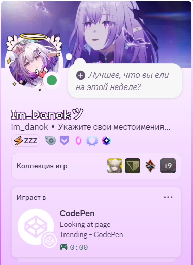 Discord Profile